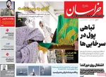 صفحات نخست روزنامه‌های یکشنبه