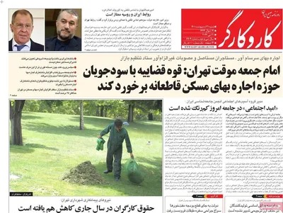روزنامه کاروکارگر