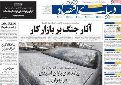 صفحات نخست روزنامه‌های ‌دوشنبه ۱۸ اسفند ۱۴۰۴