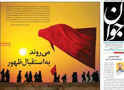 صفحه نخست روزنامه‌های چهارشنبه ۲۲ مرداد ۱۴۰۴