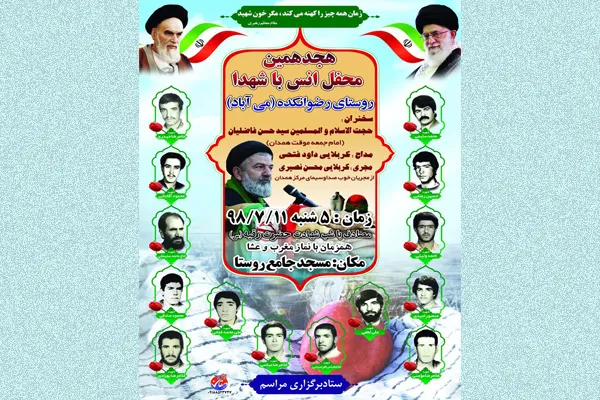 محفل انس با شهدا در «رضوانکده» ملایر