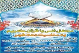 برگزاری محفل انس با قرآن در گچساران