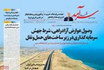 صفحات نخست روزنامه‌های ‌شنبه ۲۵ بهمن ۱۴۰۴