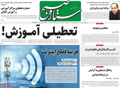 صفحات نخست روزنامه‌های چهارشنبه ۱ بهمن ۱۴۰۴