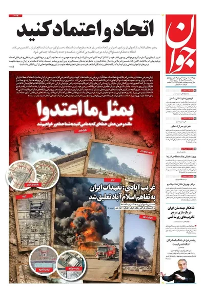 صفحات نخست روزنامه‌های یکشنبه ۲۸ تیر ۱۴۰۵