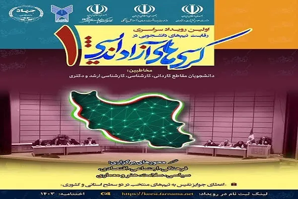 اعلام فراخوان اولین رویداد سراسری «کرسی‌های آزاد‌اندیشی» در کردستان