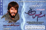 کتاب «هم‌نفس باران» در بروجرد رونمایی می‌شود