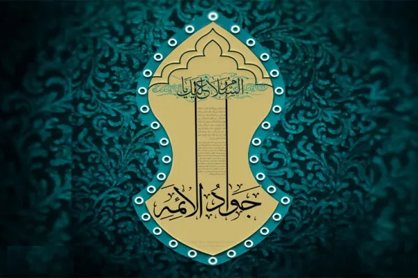 اعتراف اهل سنت به علم سرشار امام جواد(ع) در کودکی