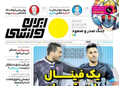 روزنامه ایران ورزشی