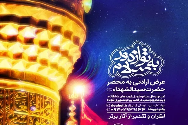 سلام‌ها و دل‌گویه‌های عاشقانه محرمی خود را ثبت کنید