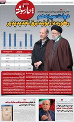 صفحات نخست روزنامه‌های دوشنبه ۱۸ خرداد ۱۴۰۵