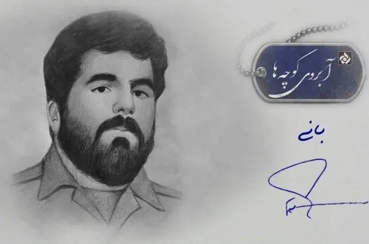 نمایش فعالیت‌های فرهنگی و اجتماعی یک شهید
