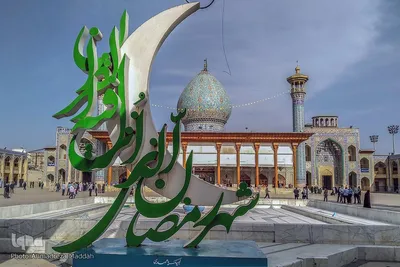 محفل انس با قرآن کریم سپاه فجر فارس در شاهچراغ(ع)
