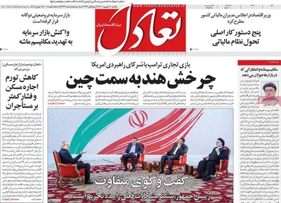 صفحه نخست روزنامه‌های یکشنبه ۹ شهریور ۱۴۰۴