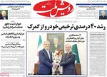 صفحه نخست روزنامه‌های دوشنبه ۱۳ مرداد ۱۴۰۴