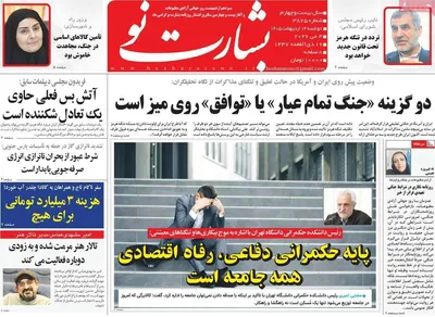 صفحات نخست روزنامه‌های دوشنبه ۱۴ اردیبهشت ۱۴۰۵