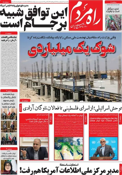 صفحات نخست روزنامه‌های یکشنبه ۳ خرداد ۱۴۰۵