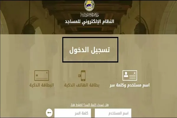 سامانه الکترونیک مساجد عمان راه‌اندازی شد