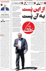 روزنامه سازندگی