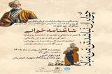 ویژه برنامه شاهنامه‌خوانی «چو ایران نباشد تن من مباد» برگزار می‌شود
