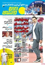 روزنامه ایران ورزشی