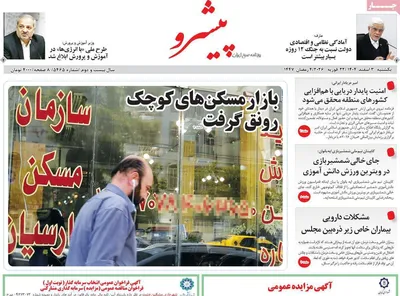 صفحات نخست روزنامه‌های یکشنبه