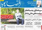 صفحات نخست روزنامه‌های سه‌شنبه ۵ خرداد ۱۴۰۵