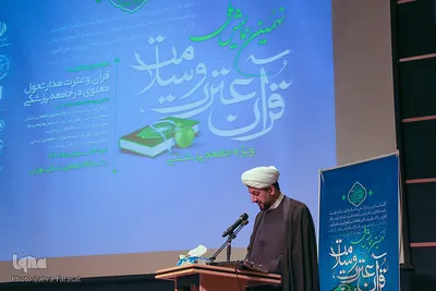 نهمین همایش قرآن، عترت و سلامت ویژه جامعه پزشکی در دانشکده علوم پزشکی تهران