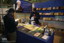 نمایشگاه بین المللی کتاب «دین» در قم