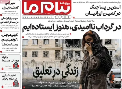 صفحات نخست روزنامه‌های یکشنبه ۱۷ خرداد ۱۴۰۵