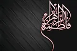 «حرف‌های مادرانه»؛ غرفه‌ای برای احیای سیره فاطمی در قزوین