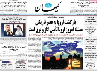 روزنامه کیهان