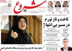 صفحه نخست روزنامه‌های یکشنبه ۲۷ مهر ۱۴۰۴