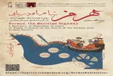 نمایشگاه مجازی هرمز گشایش می‌یابد