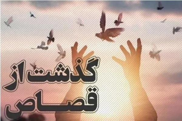 بخشش قاتل محکوم به اعدام در شهرستان فارسان پس از ۷ سال