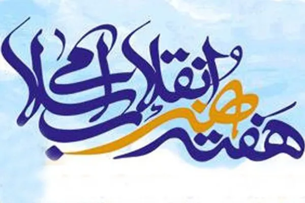 تقدیر از سه هنرمند برجسته کشور در پنجمین جشن هفته هنر انقلاب