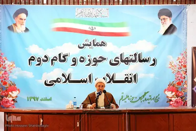⁨همایش رسالت های حوزه علمیه و گام دوم انقلاب اسلامی⁩