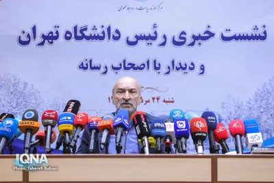 نشست خبری رئیس دانشگاه تهران

