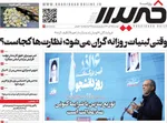 صفحه نخست روزنامه‌های دوشنبه ۱۷ آذر ۱۴۰۴