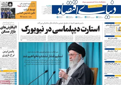 صفحه نخست روزنامه‌های چهارشنبه ۲ مهر ۱۴۰۴