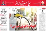 صفحه نخست روزنامه‌های ‌سه‌شنبه ۹ دی ۱۴۰۴