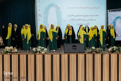 همایش حامیان عفاف و حجاب‎