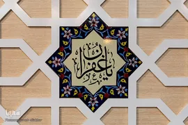 مرحله استانی مسابقات سراسری قرآن در البرز‎‎