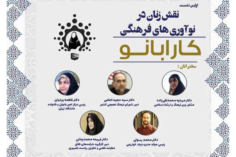 بررسی نقش زنان در نوآوری‌های فرهنگی