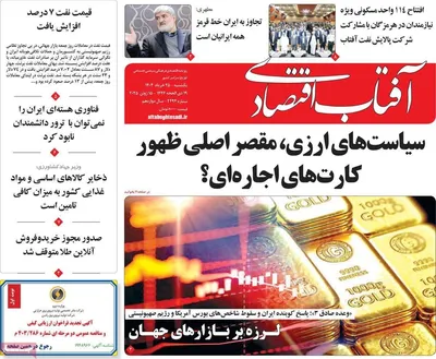 صفحه نخست روزنامه‌های یکشنبه ۲۵ خرداد ۱۴۰۴