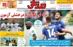 روزنامه ابرار ورزشی