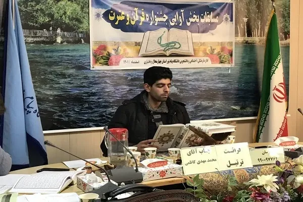 جزئیات برگزاری مسابقات قرآن دانشگاه پیام نور چهارمحال‌وبختیاری