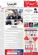 صفحه نخست روزنامه‌های ‌یکشنبه ۷ دی ۱۴۰۴