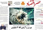 صفحات نخست روزنامه‌های دوشنبه ۱۱ خرداد ۱۴۰۵