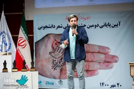 اختتامیه جشنواره ملی شعر دانشجویی